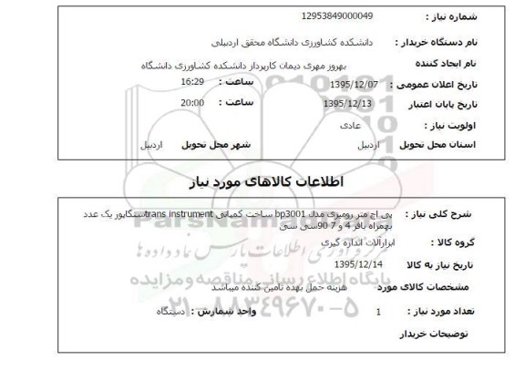 استعلام دیسپنسر  پی اچ متر رومیزی 