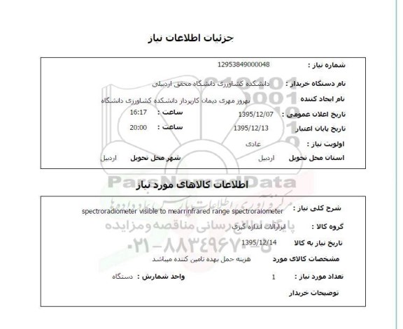 استعلام  spectroradiometer visible to mearrinfrared range spectroraiometer