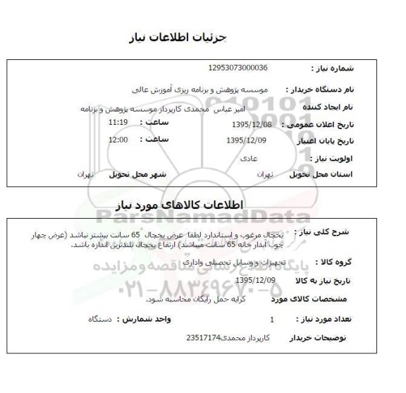 استعلام یخچال مرغوب و استاندارد