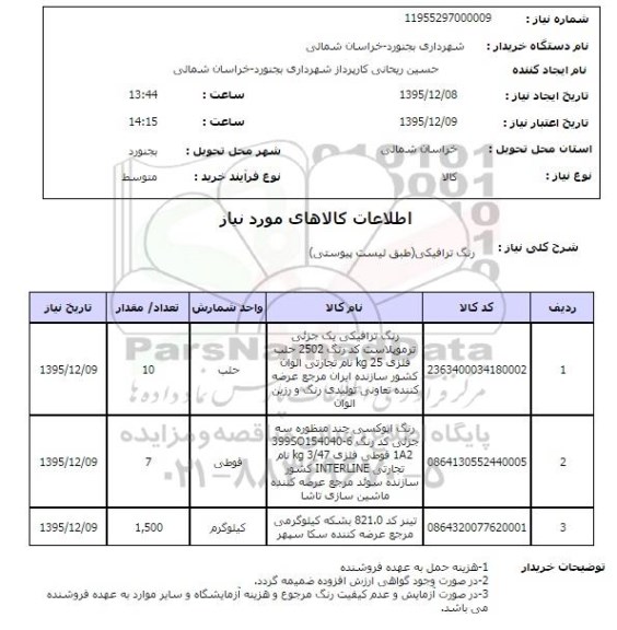 استعلام ,استعلام رنگ ترافیکی 