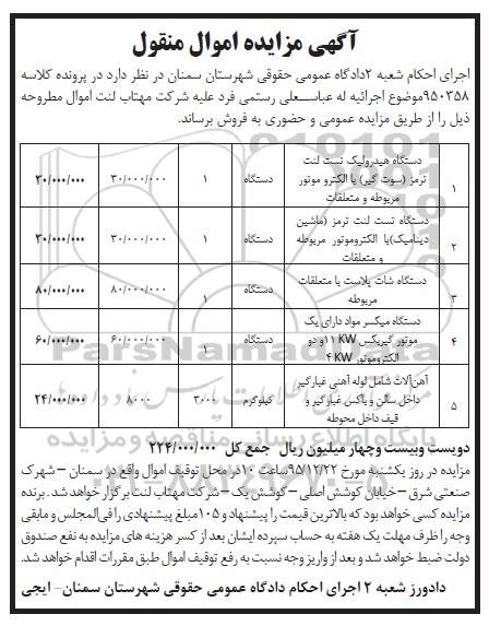 مزایده,مزایده فروش دستگاه هیدرولیک تست لنت ترمز و ...