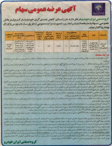 مزایده , مزایده عرضه عمومی سهام