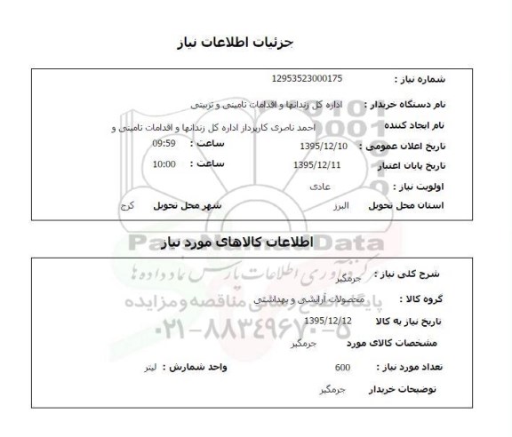 استعلام , استعلام جرمگیر