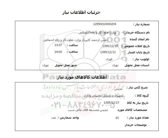 استعلام , استعلام تندیس