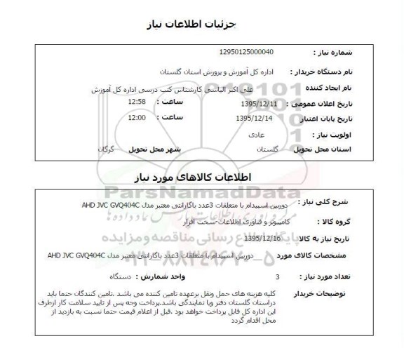 استعلام دوربین اسپیدام با متعلقات