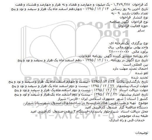 مناقصه تهیه و نصب دوربین های مداربسته