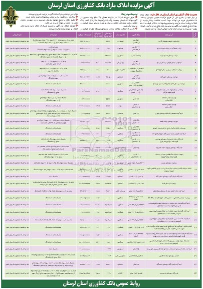 مزایده,مزایده فروش املاک مازاد بر نیاز 