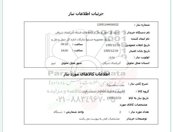 استعلام تبلت سامسونگ 