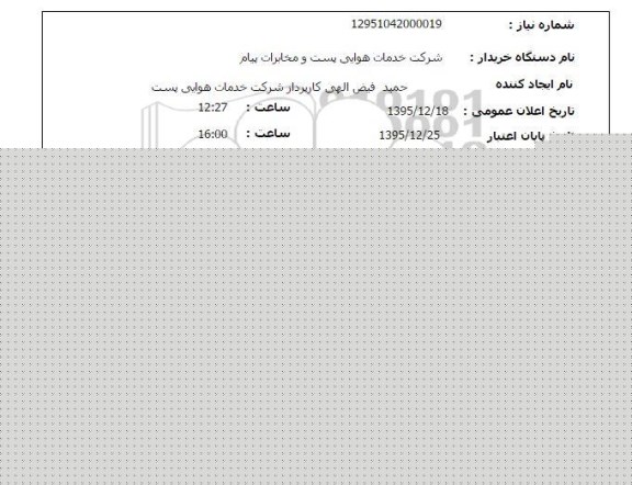 استعلام , استعلام لاستیک لیفتراک سایز 28*19-15