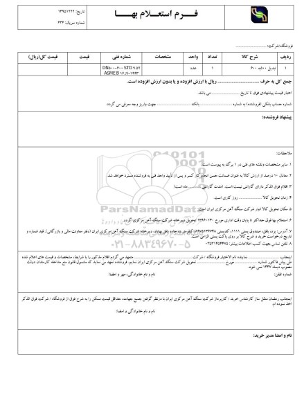 استعلام , استعلام تبدیل 500 به 600 