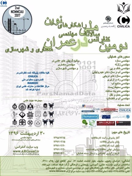 کنفرانس سالانه ملی راهکارهای نوین مهندسی