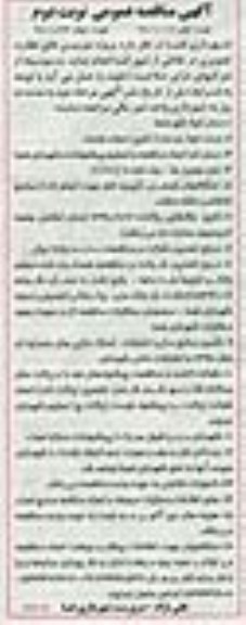 آگهی مناقصه عمومی , مناقصه انجام پروژه دوربین های نظارت تصویری در نقاطی از شهر فسا نوبت اول 96.01.17