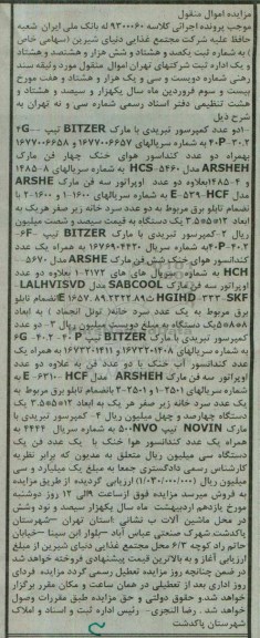 آگهی مزایده ,مزایده کمپرسور تبریدی