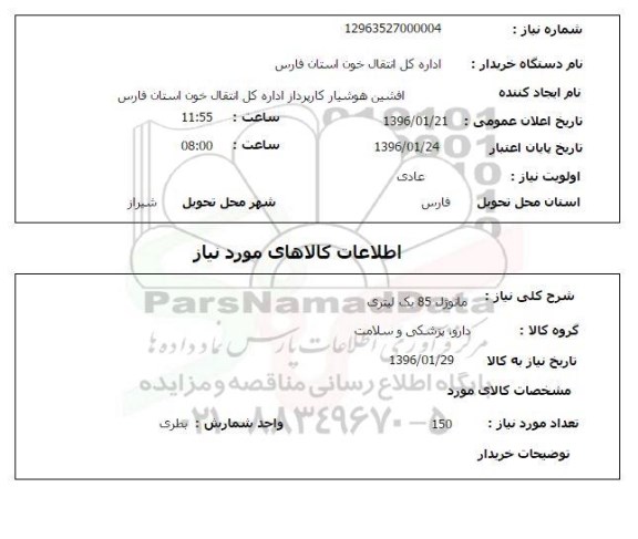 استعلام , استعلام مانوژل 85 یک لیتری