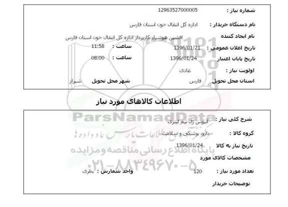 استعلام , استعلام آنیوس ژل نیم لیتری