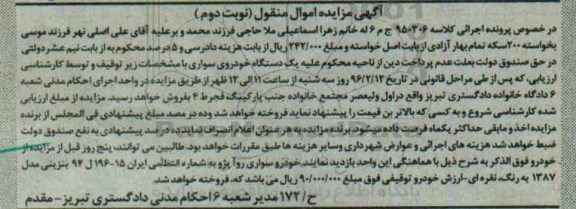 آگهی مزایده, مزایده یک دستگاه خودروی سواری روآ پژو - نوبت دوم 