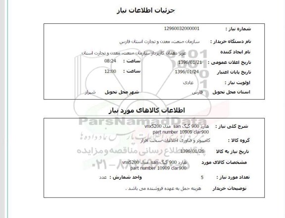 استعلام هارد 900 گیگ