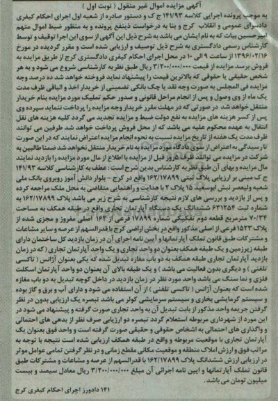 مزایده,مزایده ششدانگ اپارتمان تجاری 70.34متر