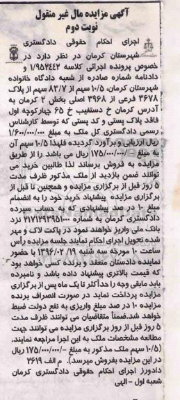 مزایده,مزایده 10.5 سهم از 83.7 سهم از پلاک 3678 فرعی نوبت دوم