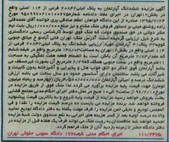 مزایده,مزایده ششدانگ اپارتمان به مساحت 138.03مترمربع