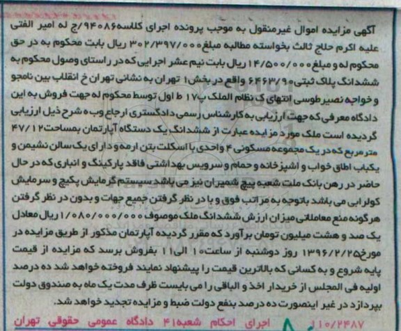 مزایده,مزایده ششدانگ اپارتمان مساحت 47.12مترمربع