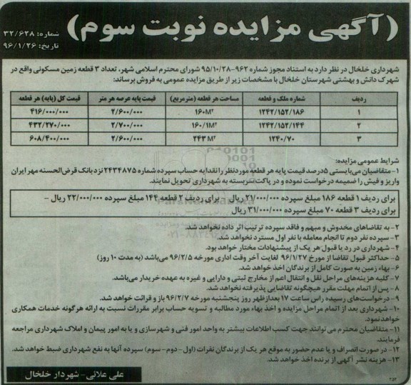 مزایده,مزایده تعداد سه قطعه زمین مسکونی نوبت سوم 