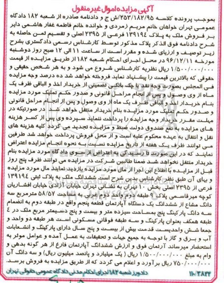 مزایده,مزایده ششدانگ ملک به مساحت 58.57متر 