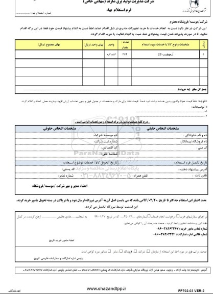 استعلام بهاء, استعلام آرموهیب