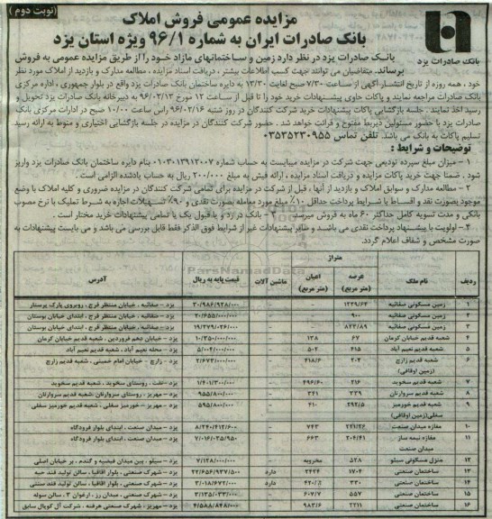 مزایده,مزایده فروش زمین و ساختمانهای مازاد نوبت دوم 