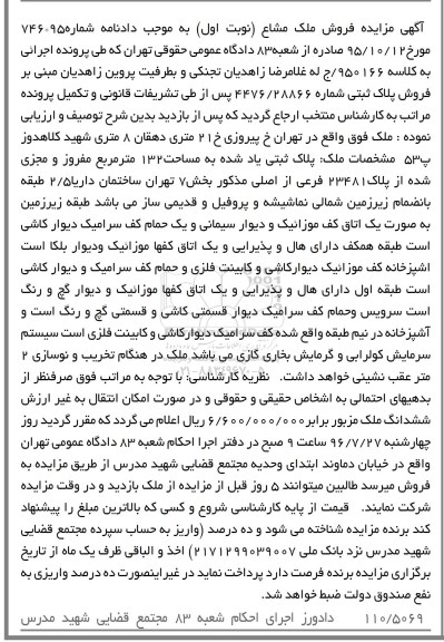 مزایده,مزایده پلاک ثبتی مساحت 132متر بخش هفت تهران 