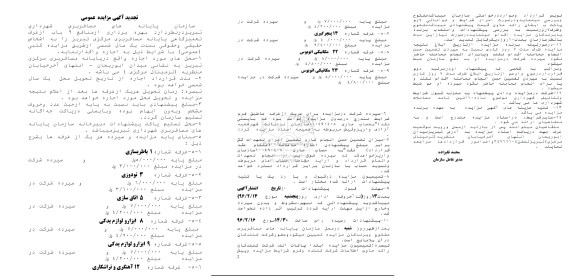 تجدید مزایده , تجدید مزایده بهره برداری از منافع 9 باب از غرف تعمیرگاهی 