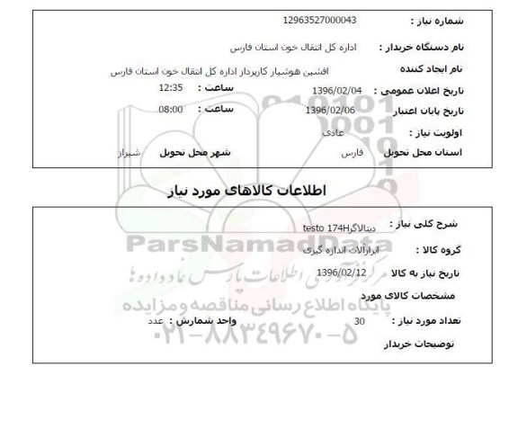 استعلام   دیتالاگر testo 147H 