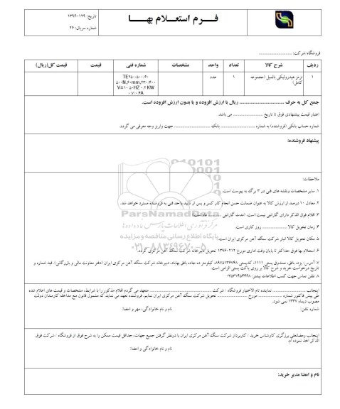 استعلام ، استعلام ​ترمز هیدرولیکی بالمیل