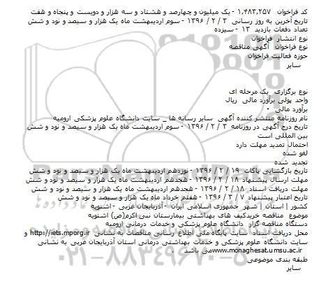 مناقصه عمومی خرید کیف های بهداشتی بیمارستان نبی اکرم(ص) اشنویه