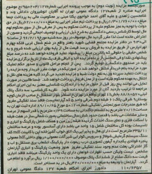 مزایده,مزایده سه دانگ پلاک ثبتی مساحت 70.16متر نوبت دوم