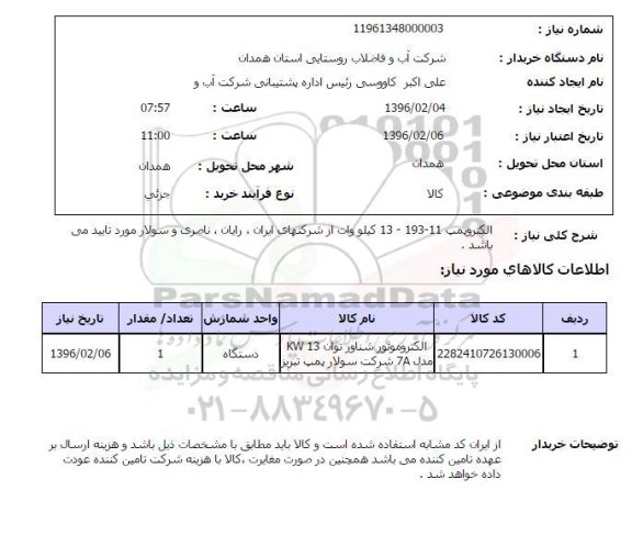 استعلام الکتروپمپ