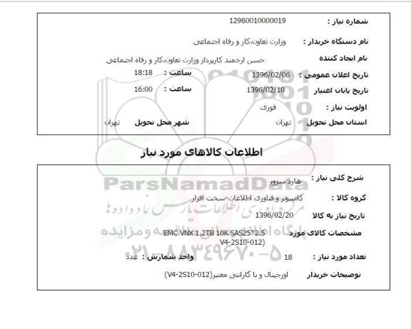 استعلام, استعلام هارد سرور