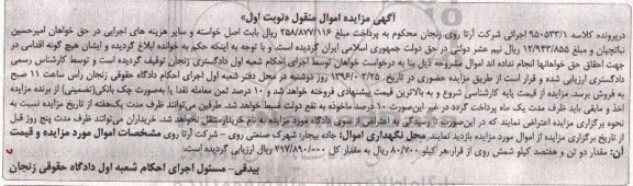 آگهی مزایده اموال منقول ,  مزایده فروش مقدار دو تن و هفتصد کیلو شمش روی