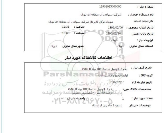 استعلام , استعلام یخچال اتومبیل مدل TB41A برند indel B