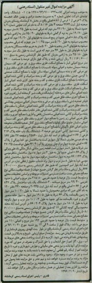 مزایده,مزایده ششدانگ واحد تولیدی و یکباب خانه و ساختمان