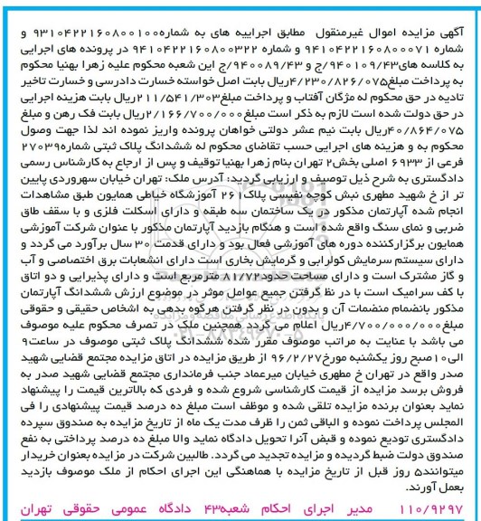 مزایده,مزایده ششدانگ پلاک ثبتی مساحت 81.72مترمربع 