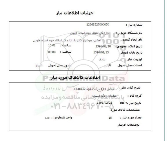 استعلام, استعلام صندلی اداری راحت ایران کد F3310 