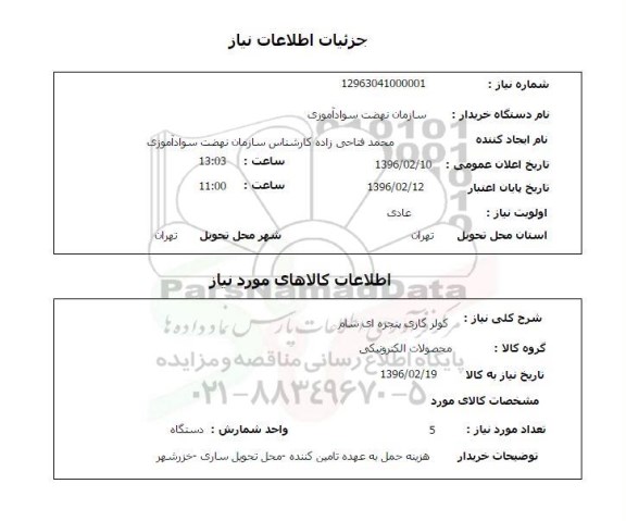 استعلام,استعلام کولر گازی پنجره ای سالم