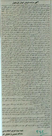 مزایده,مزایده ده قطعه زمین زراعی و باغ و خانه مسکونی