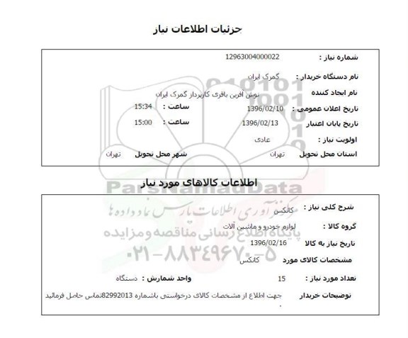 استعلام, استعلام کانکس 