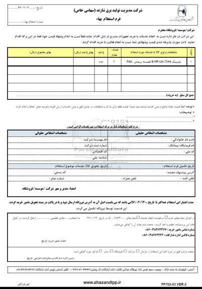 استعلام , استعلام  بلبرینگ B-MP-UA-7344 قفسه برنجی FAG