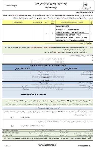 استعلام، استعلام oxygen probe...