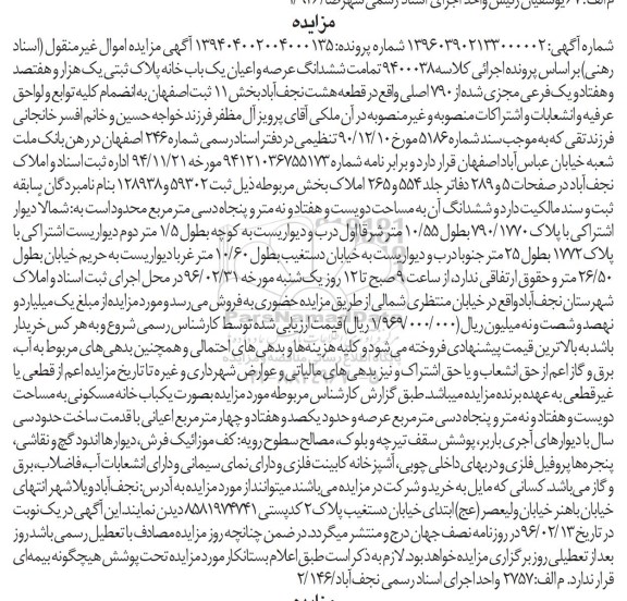 مزایده,مزایده تمامت ششدانگ یکباب خانه بخش یازده ثبت اصفهان