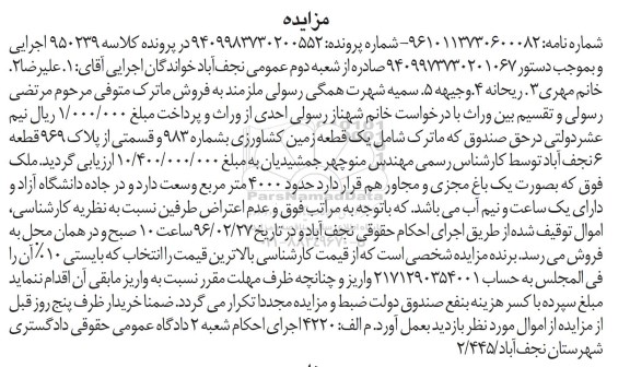 مزایده,مزایده یک قطعه زمین کشاورزی حدود 4000متر 