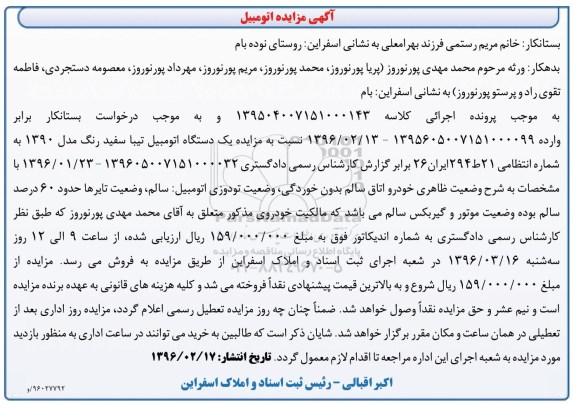 آگهی مزایده ,مزایده یک دستگاه اتومبیل تیبا